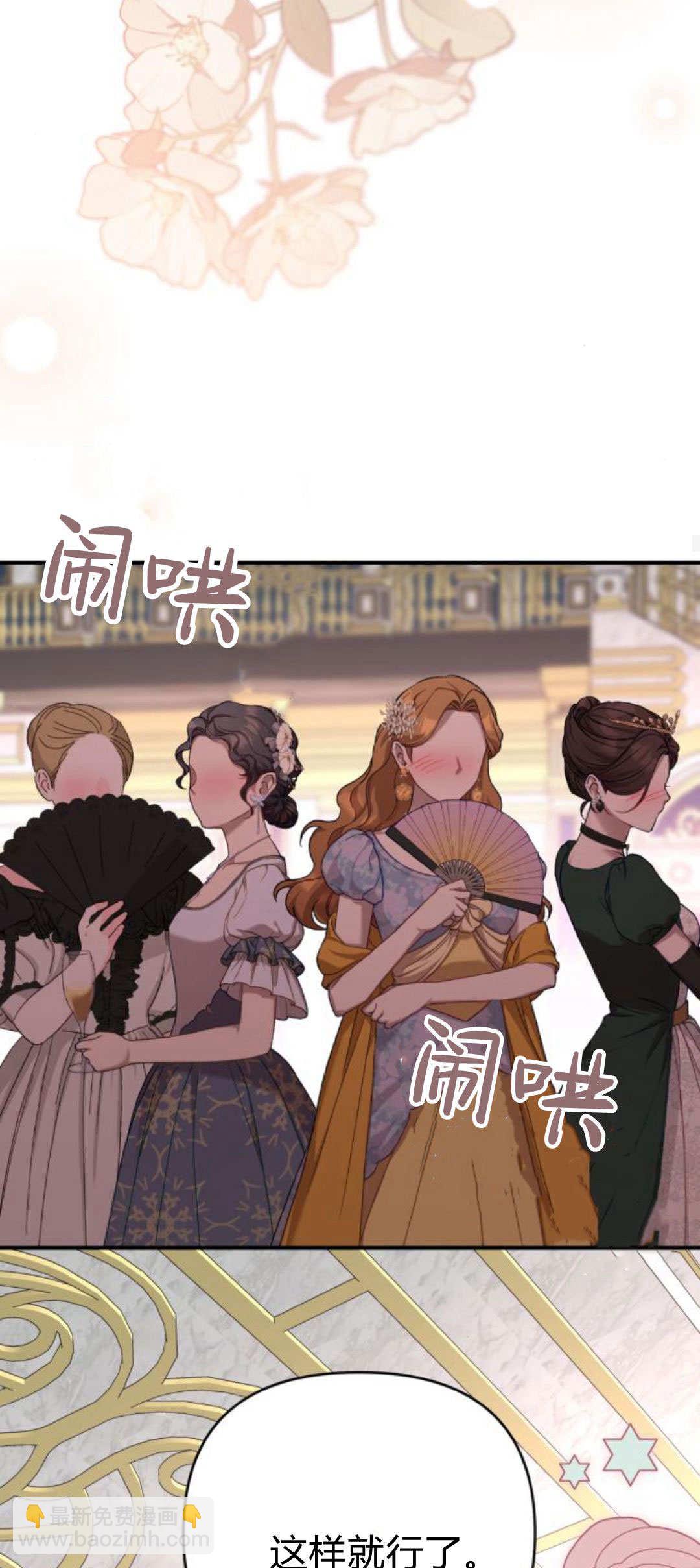 暴君想善良的活着 - 第91話(1/2) - 1