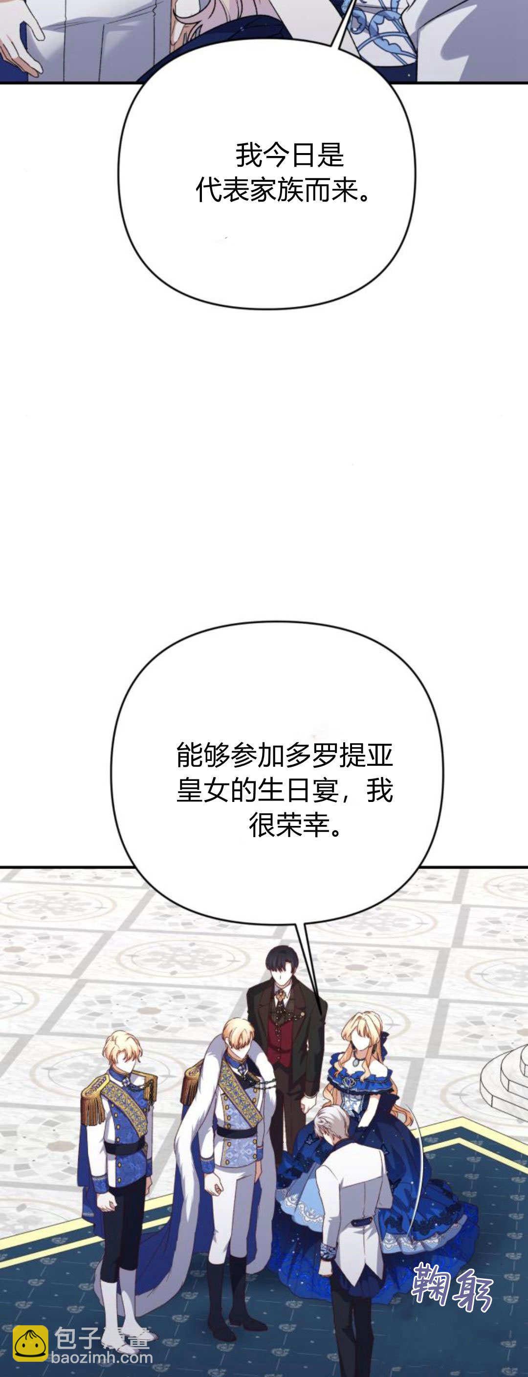 暴君想善良的活着 - 第91話(1/2) - 5