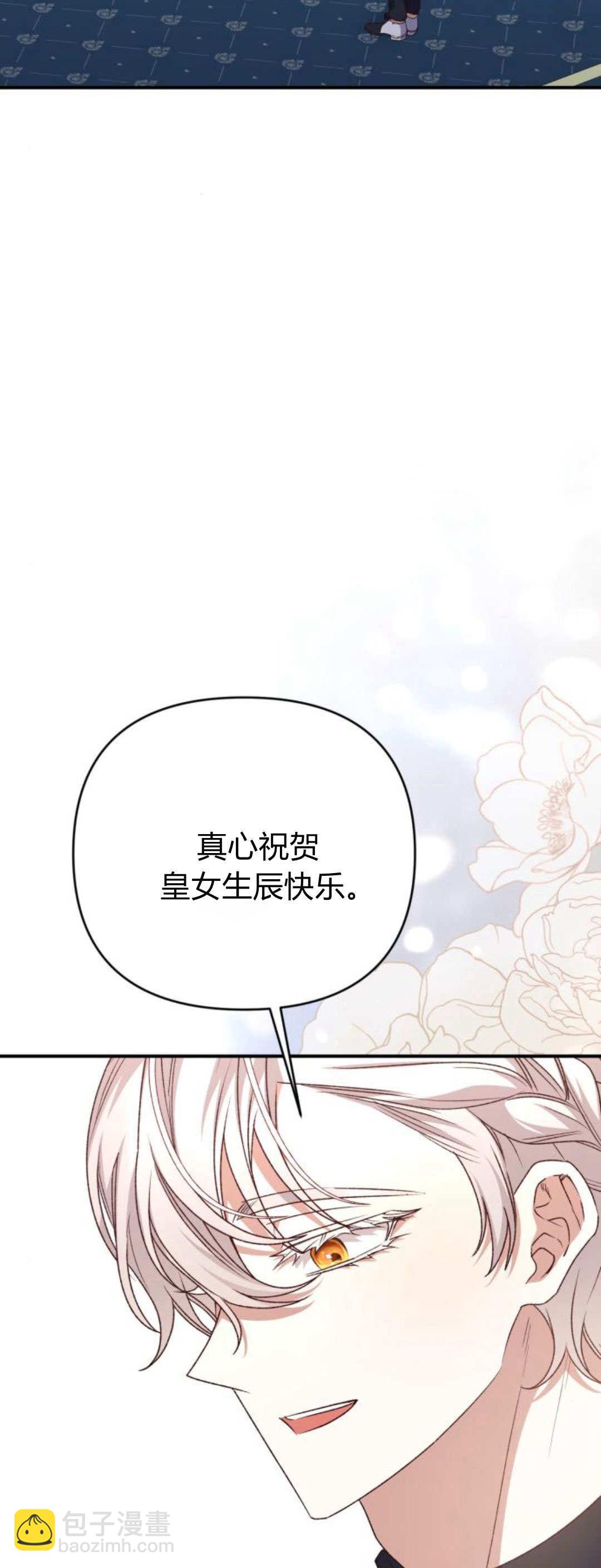 暴君想善良的活着 - 第91話(1/2) - 6