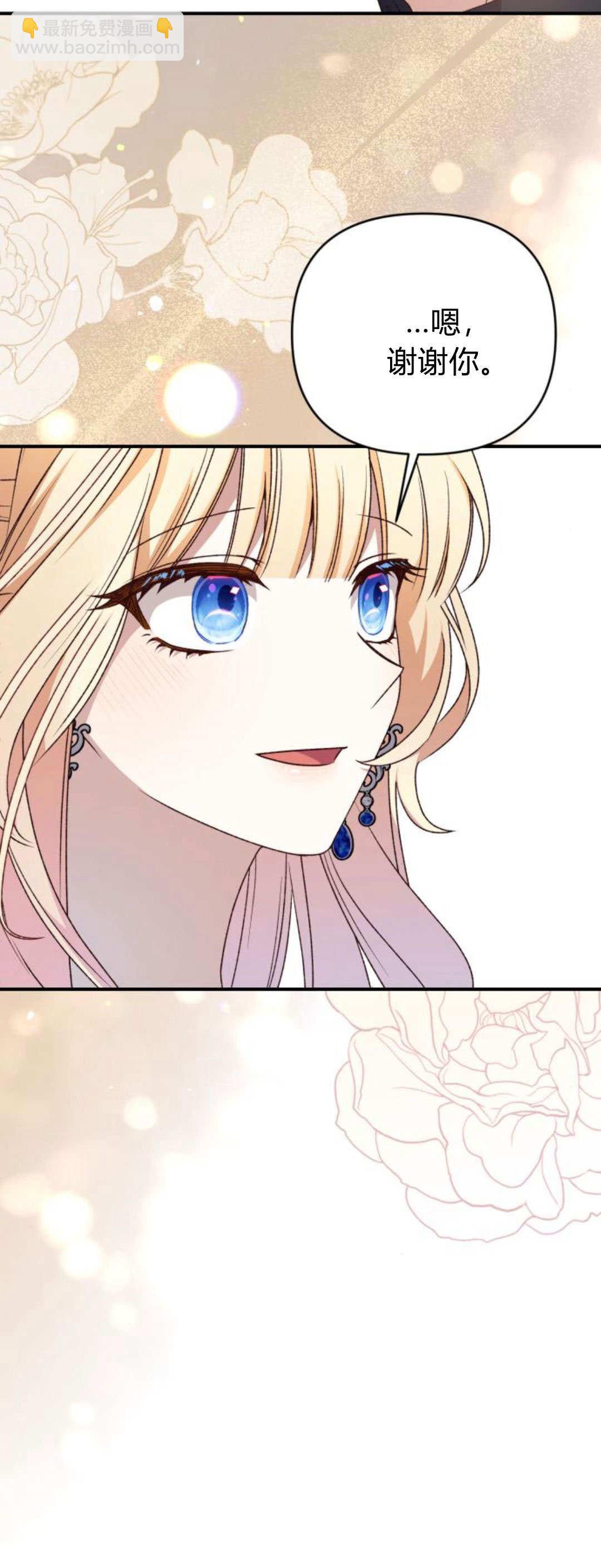 暴君想善良的活着 - 第91話(1/2) - 7