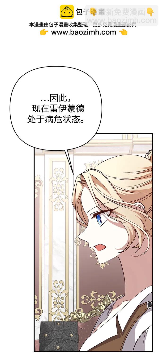 暴君想要善良地活着 - 第98話(1/2) - 1