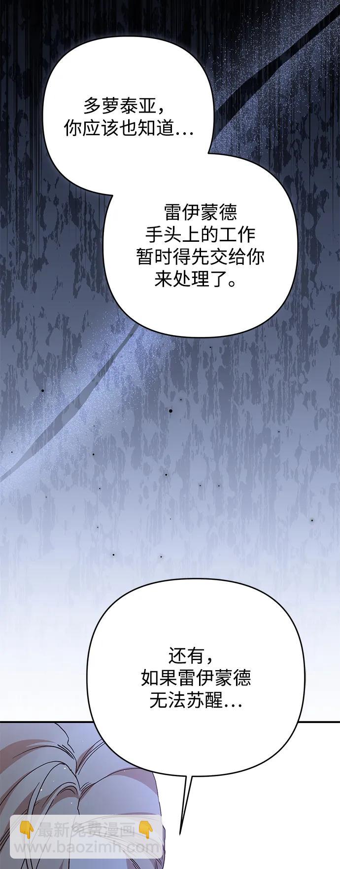 暴君想要善良地活着 - 第98話(2/2) - 4