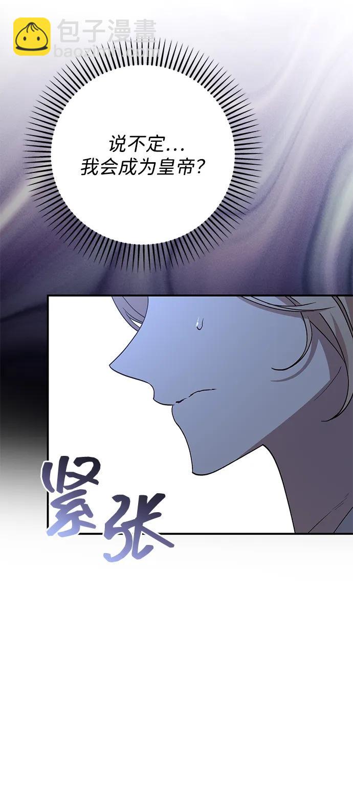 暴君想要善良地活着 - 第98話(2/2) - 1
