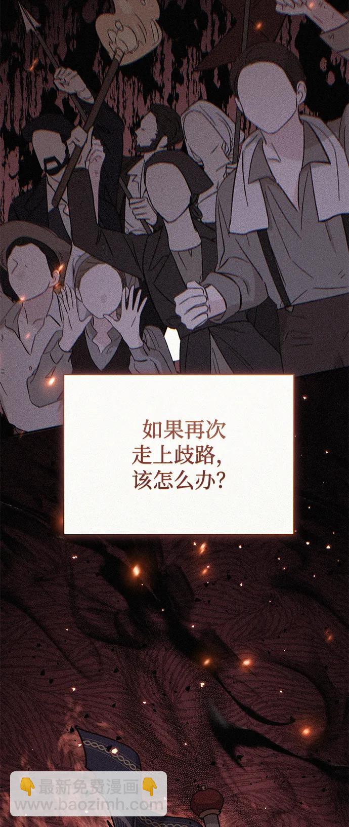 暴君想要善良地活着 - 第98話(2/2) - 4