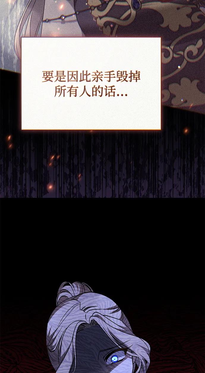 暴君想要善良地活着 - 第98話(2/2) - 6