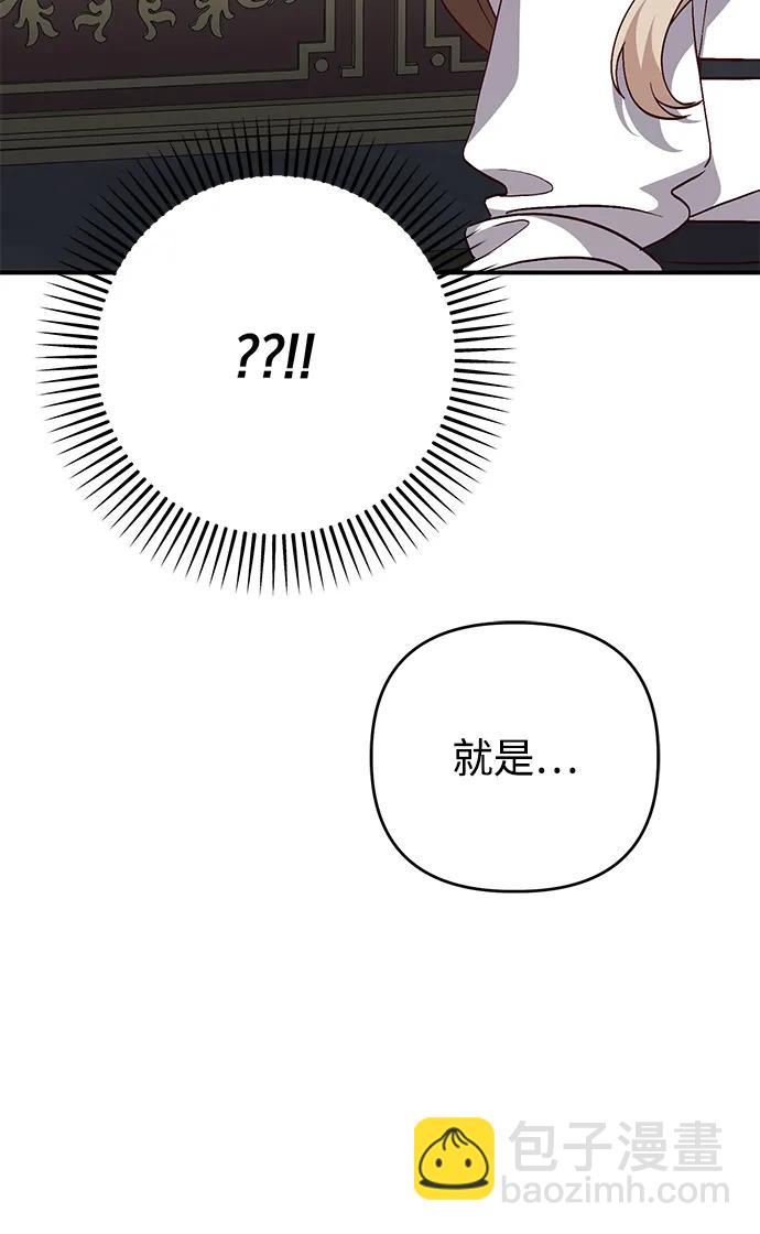 暴君想要善良地活着 - 第98話(2/2) - 1