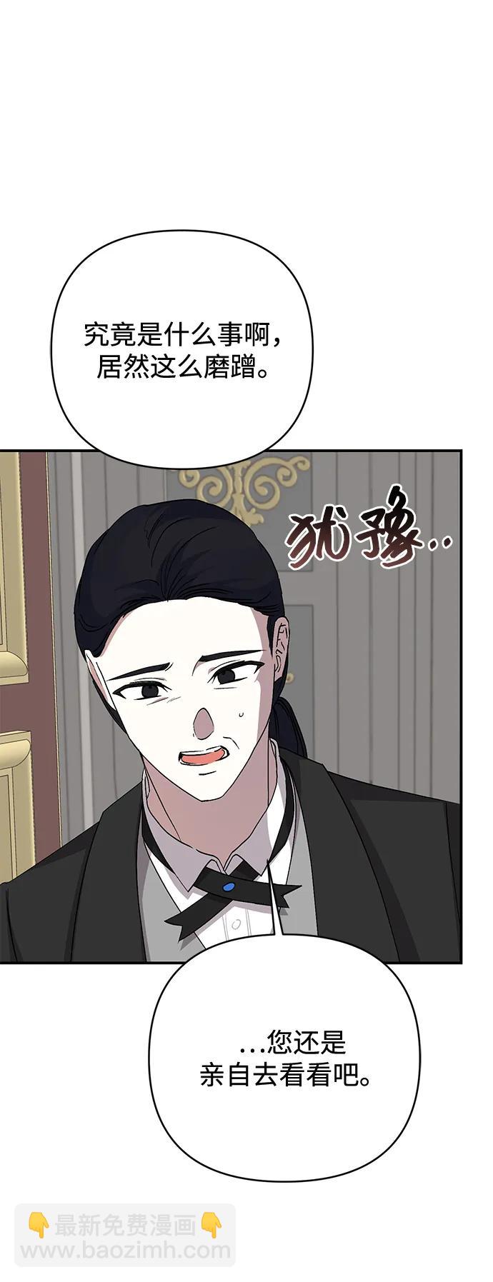 暴君想要善良地活着 - 第98話(2/2) - 2