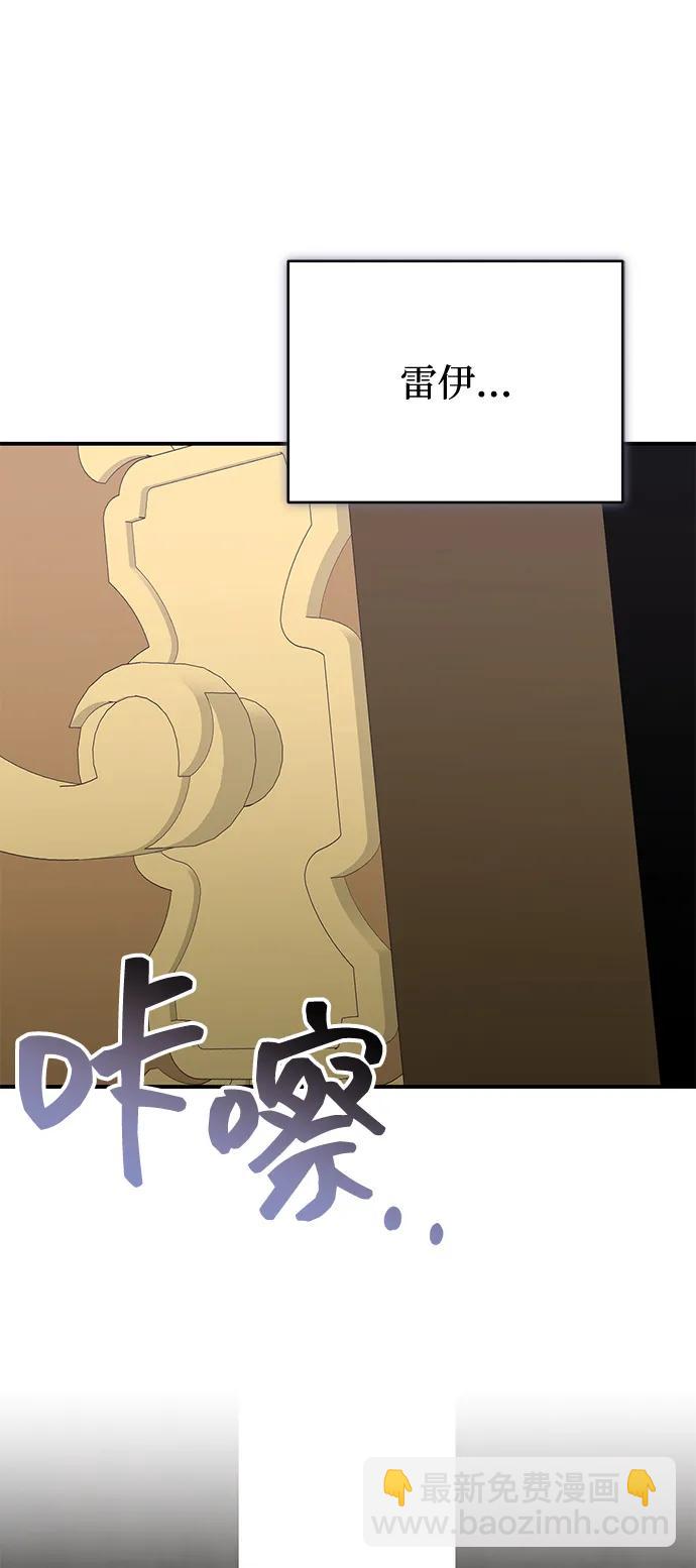 暴君想要善良地活着 - 第98話(2/2) - 4