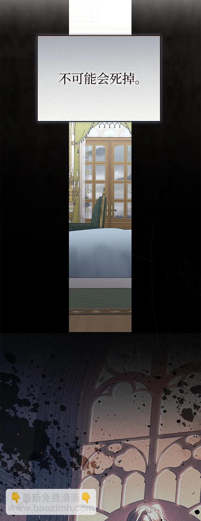 暴君想要善良地活着 - 第98話(2/2) - 5
