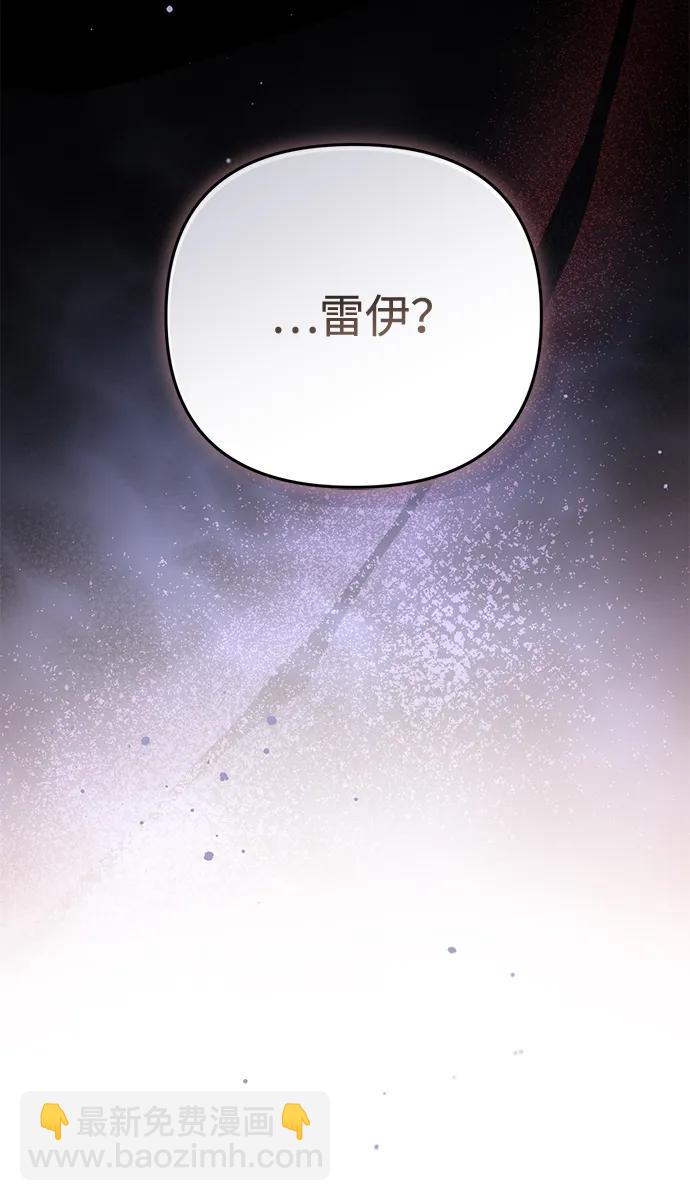 暴君想要善良地活着 - 第98話(2/2) - 2