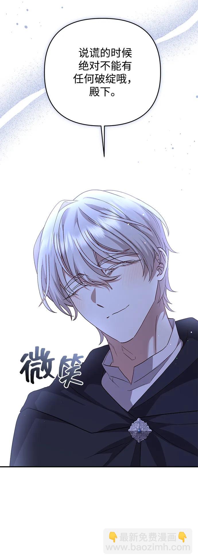 暴君想要善良地活着 - 第100話(1/2) - 4