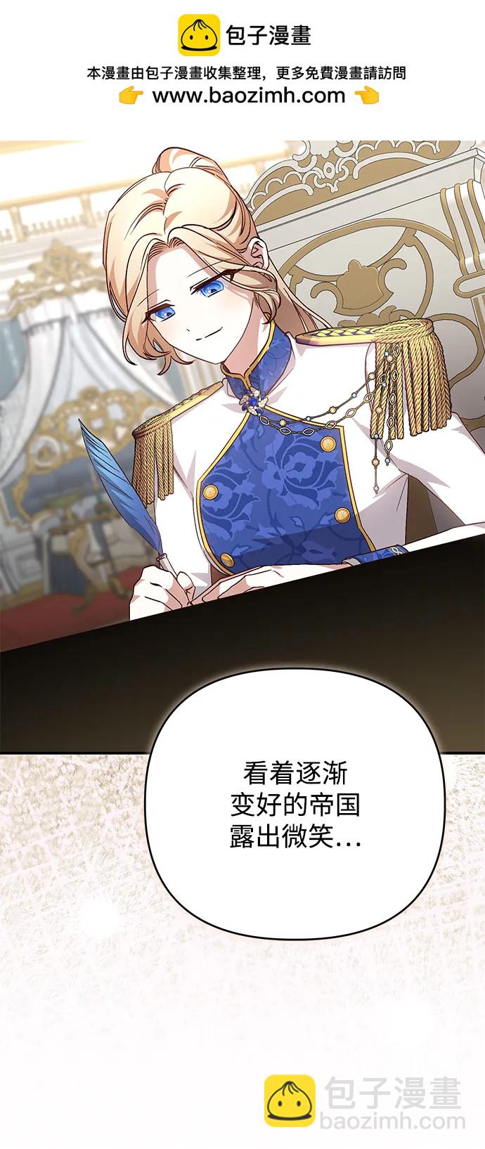 暴君想要善良地活着 - 第100話(1/2) - 6