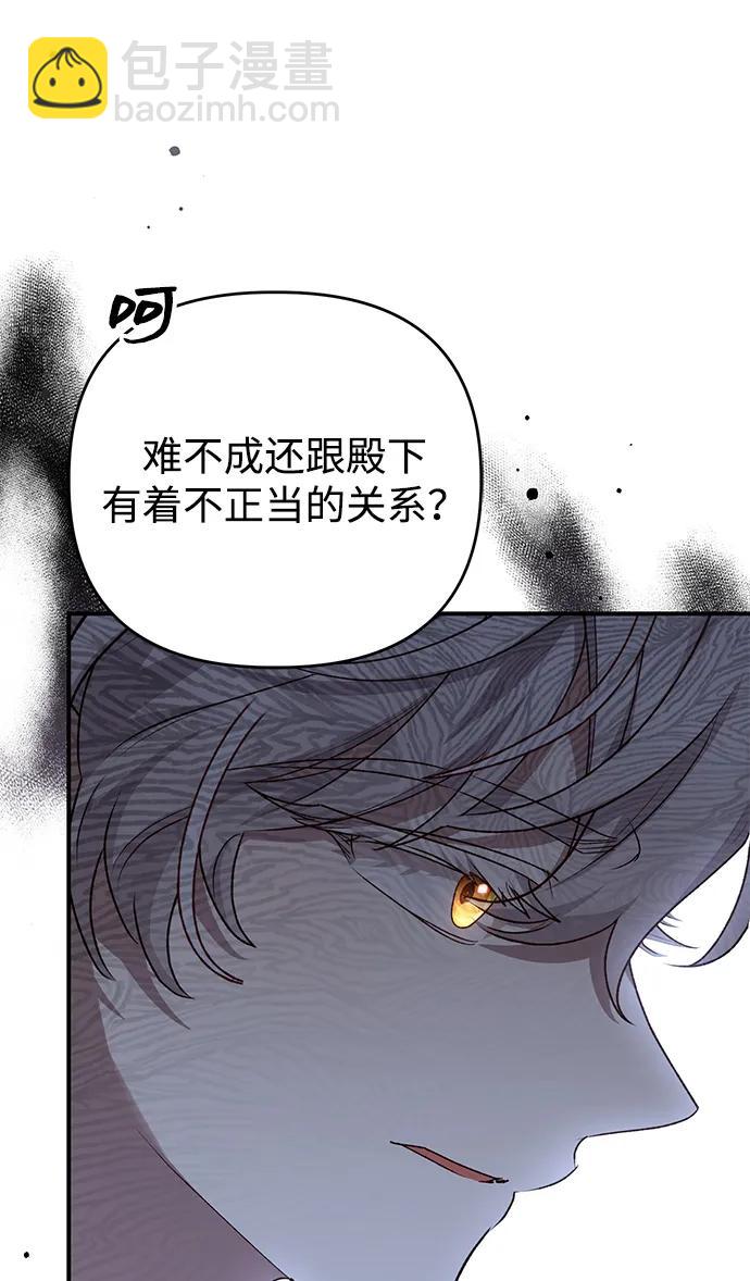暴君想要善良地活着 - 第102話(1/2) - 6