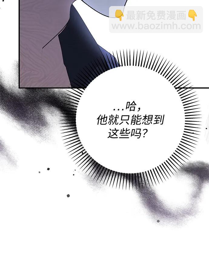 暴君想要善良地活着 - 第102話(1/2) - 7