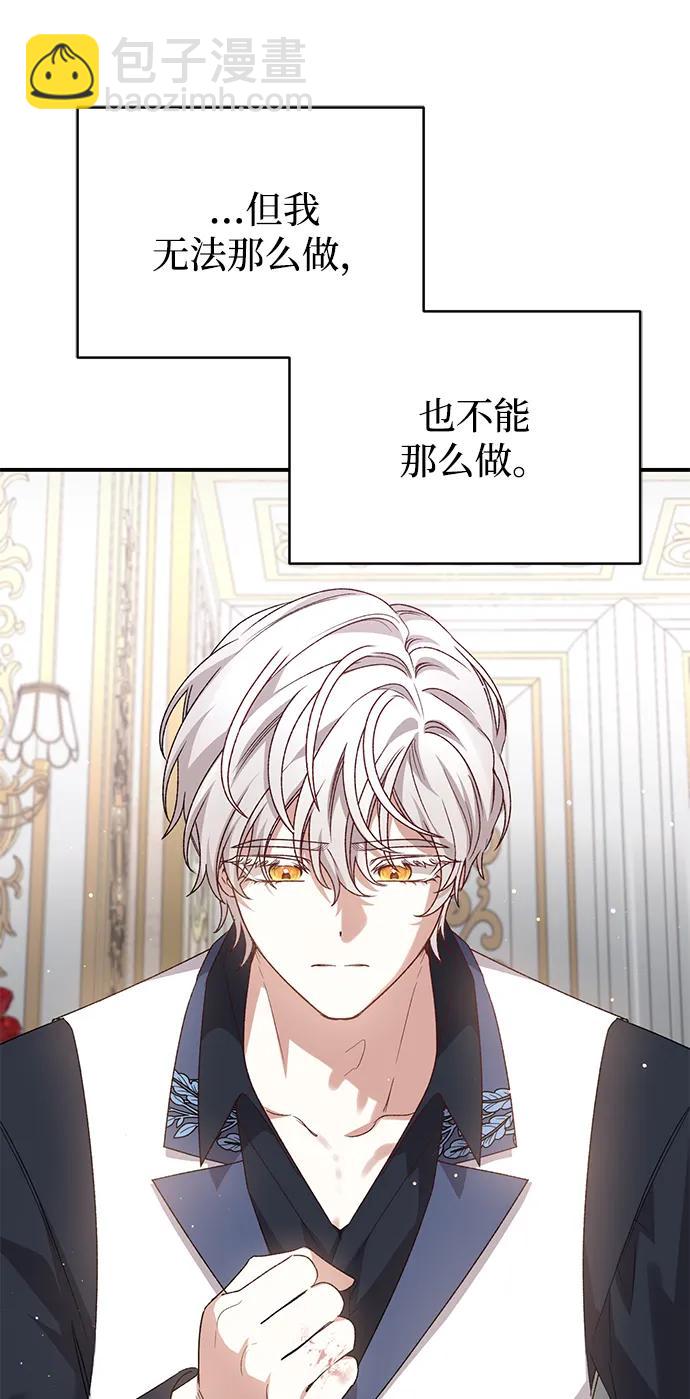 暴君想要善良地活着 - 第102話(1/2) - 4