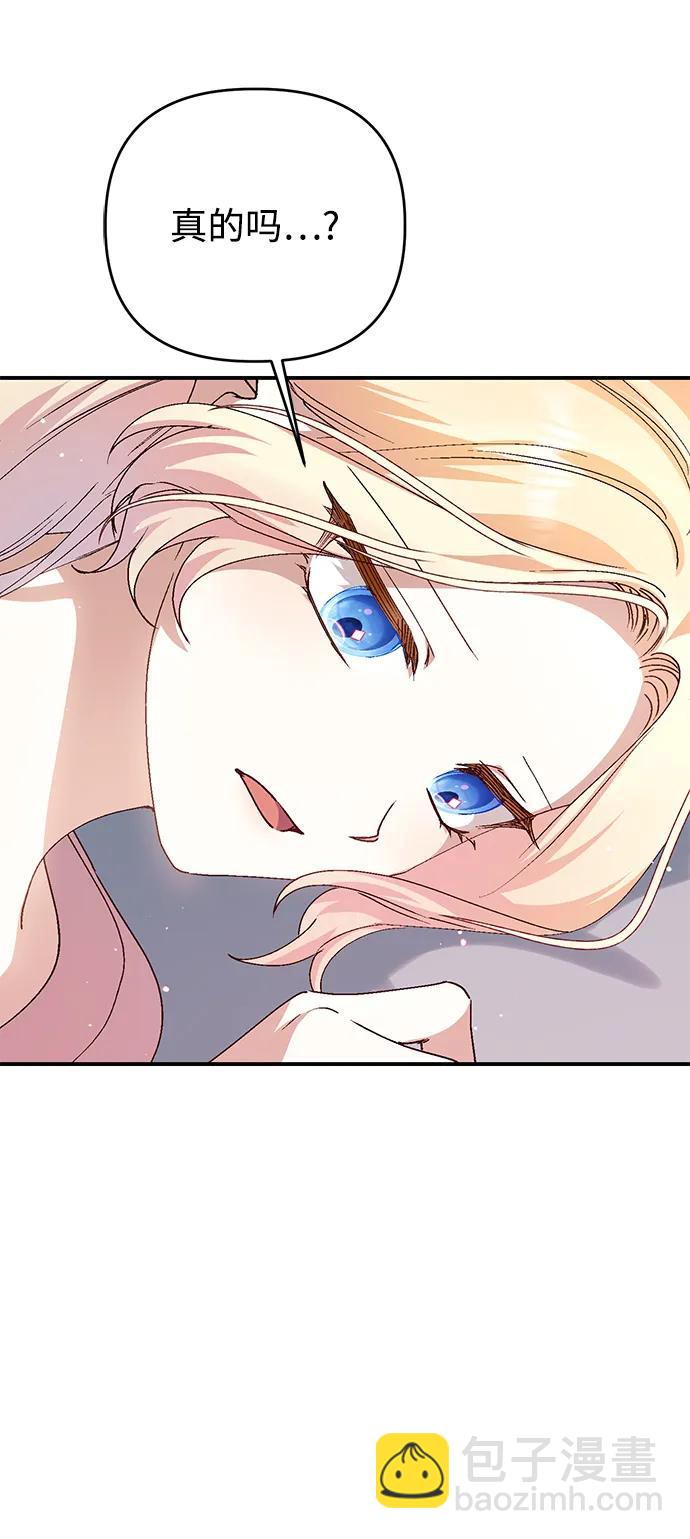 暴君想要善良地活着 - 第104話(1/2) - 2