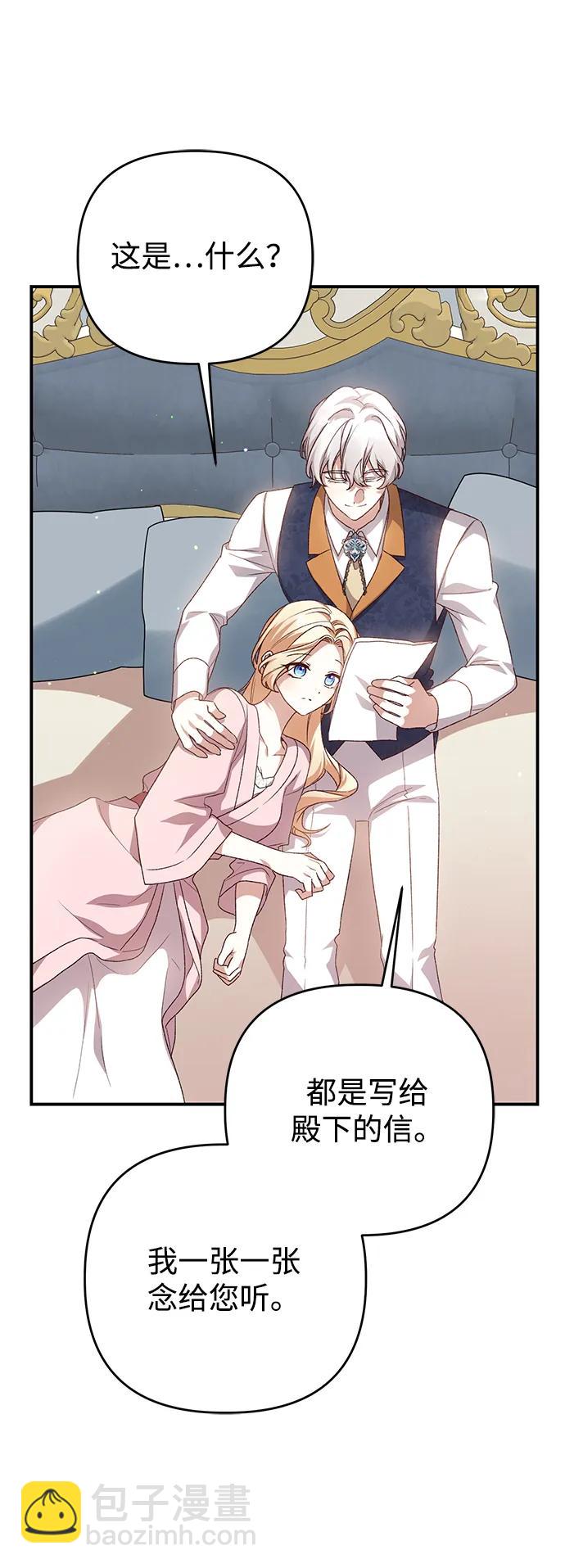 暴君想要善良地活着 - 第104話(1/2) - 5