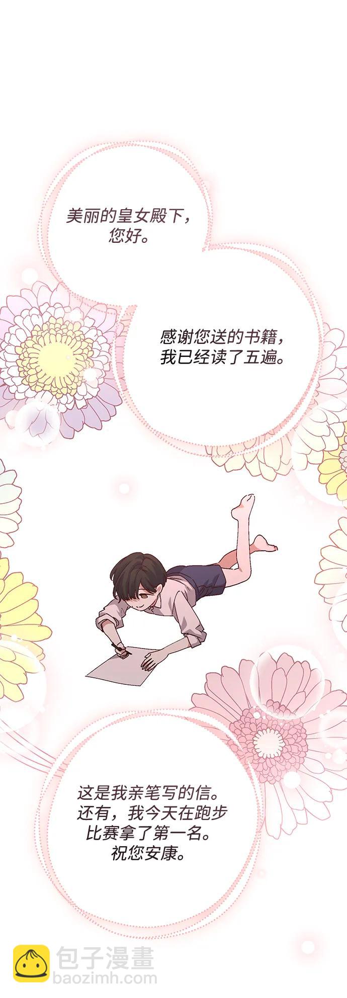 暴君想要善良地活着 - 第104話(1/2) - 6