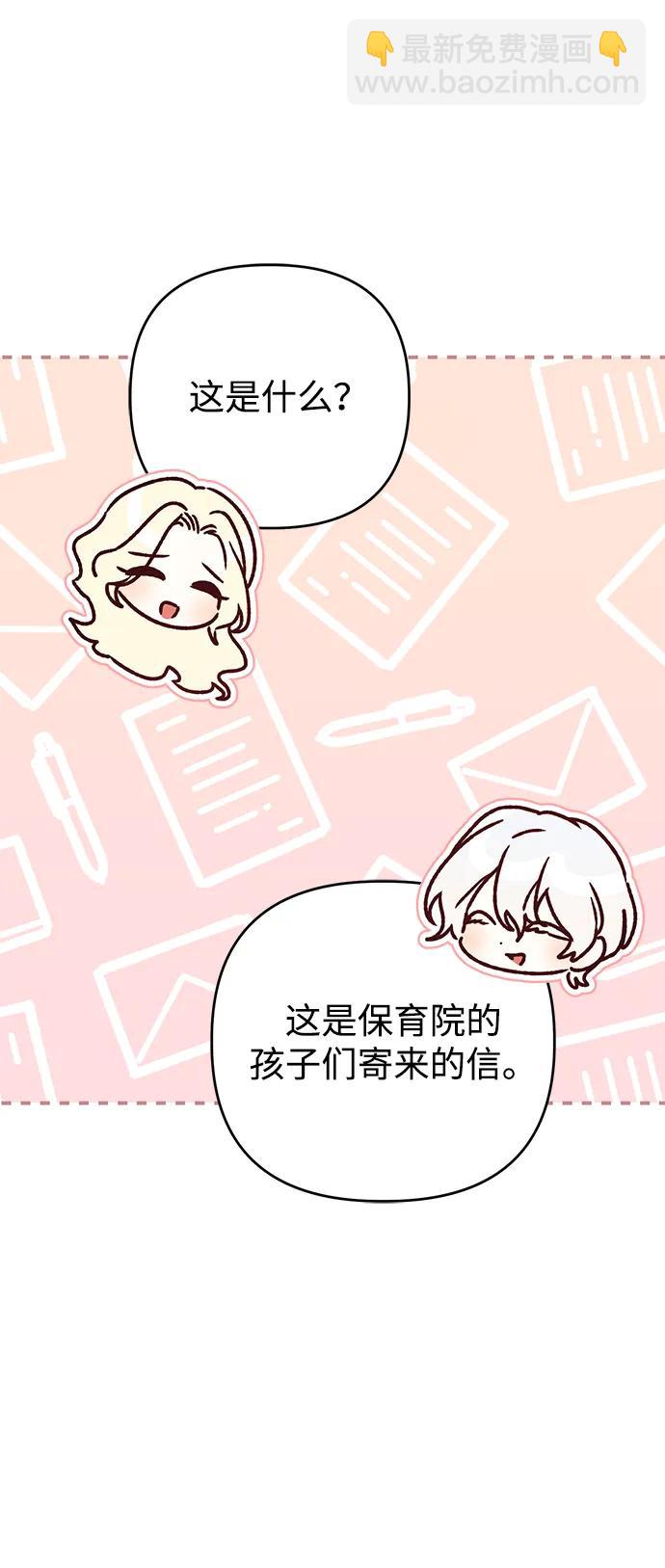 暴君想要善良地活着 - 第104話(1/2) - 7