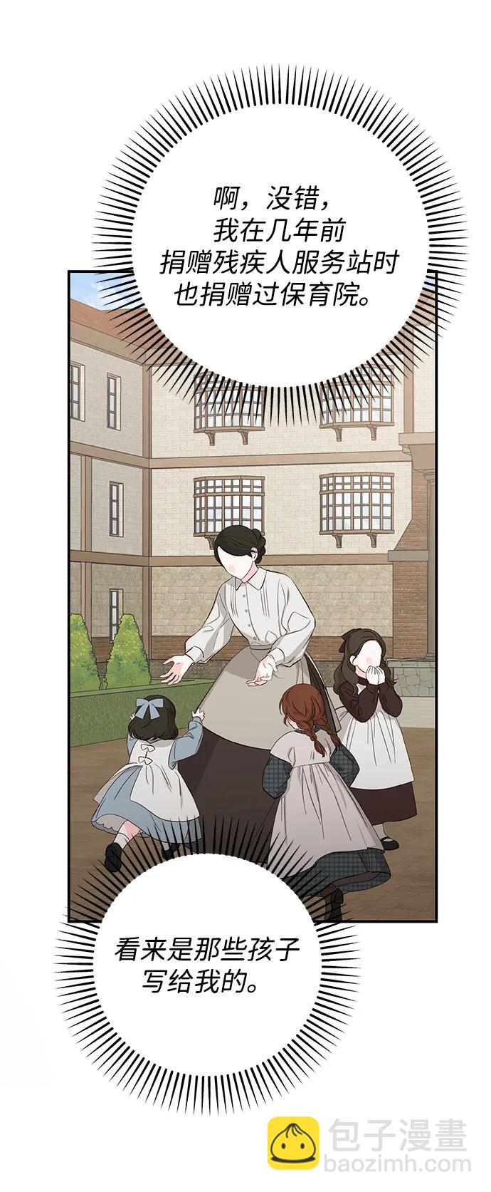 暴君想要善良地活着 - 第104話(1/2) - 8