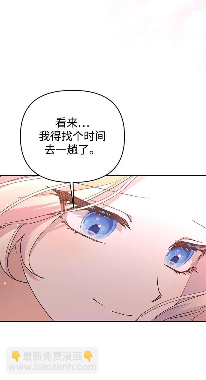 暴君想要善良地活着 - 第104話(1/2) - 3