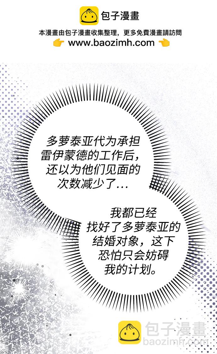暴君想要善良地活着 - 第104話(1/2) - 2