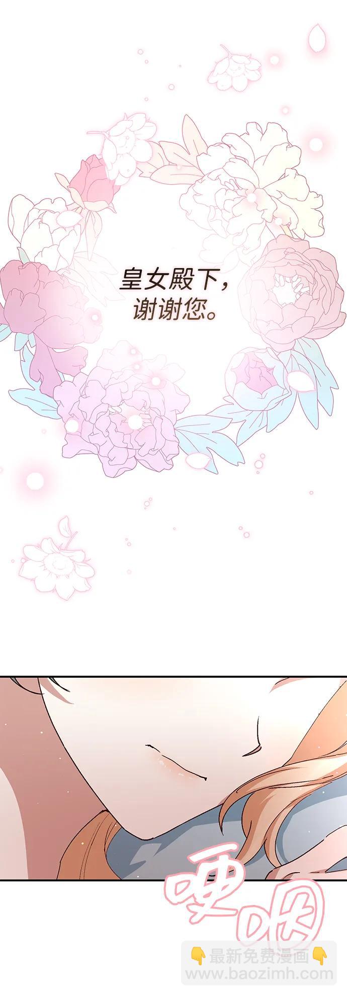 暴君想要善良地活着 - 第104話(1/2) - 5