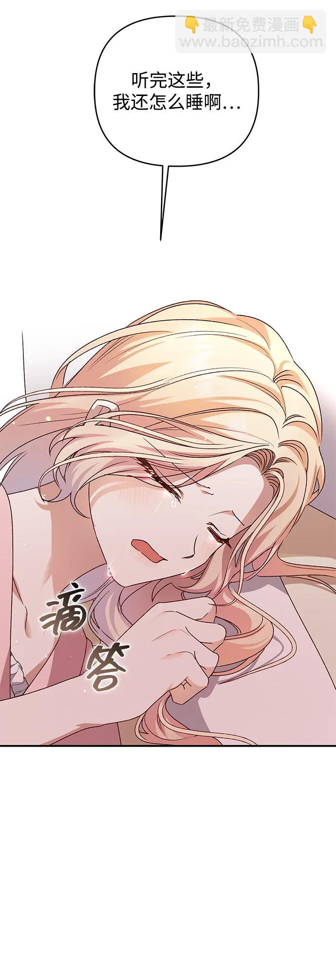 暴君想要善良地活着 - 第104話(1/2) - 7