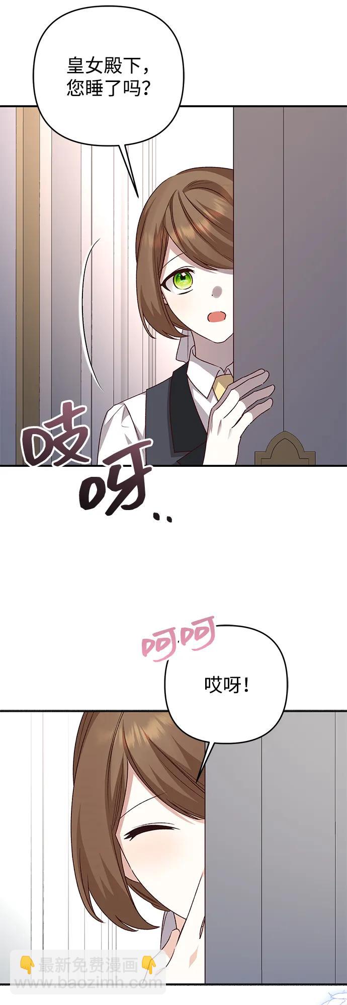 暴君想要善良地活着 - 第104話(1/2) - 3