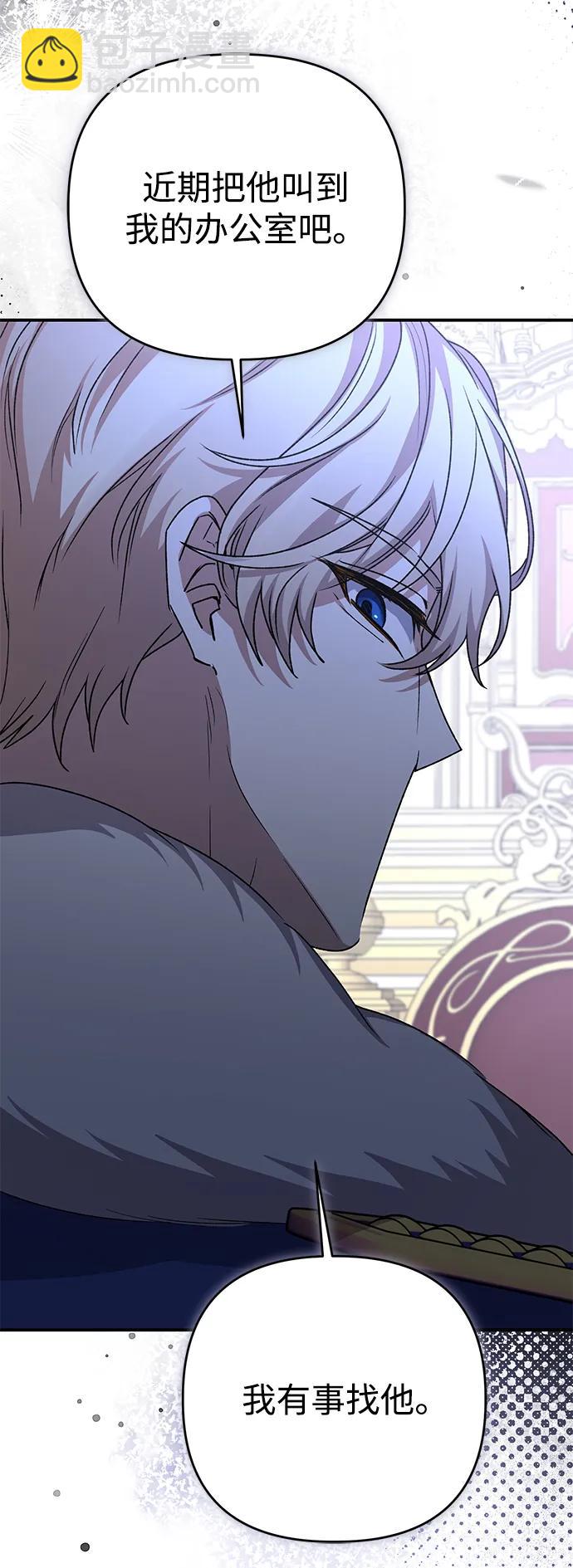 暴君想要善良地活着 - 第104話(1/2) - 3