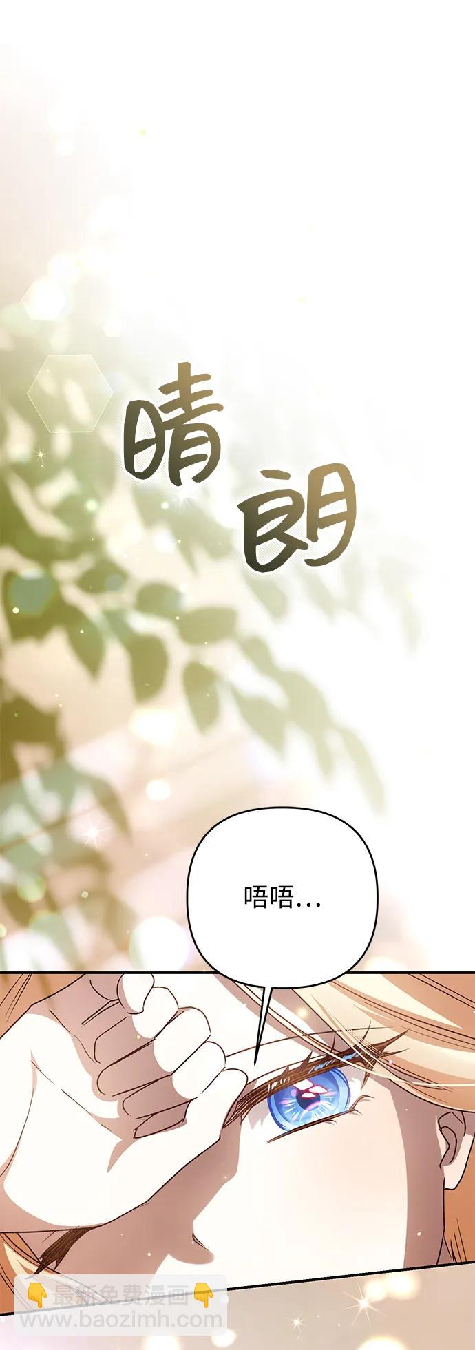 暴君想要善良地活着 - 第104話(1/2) - 6