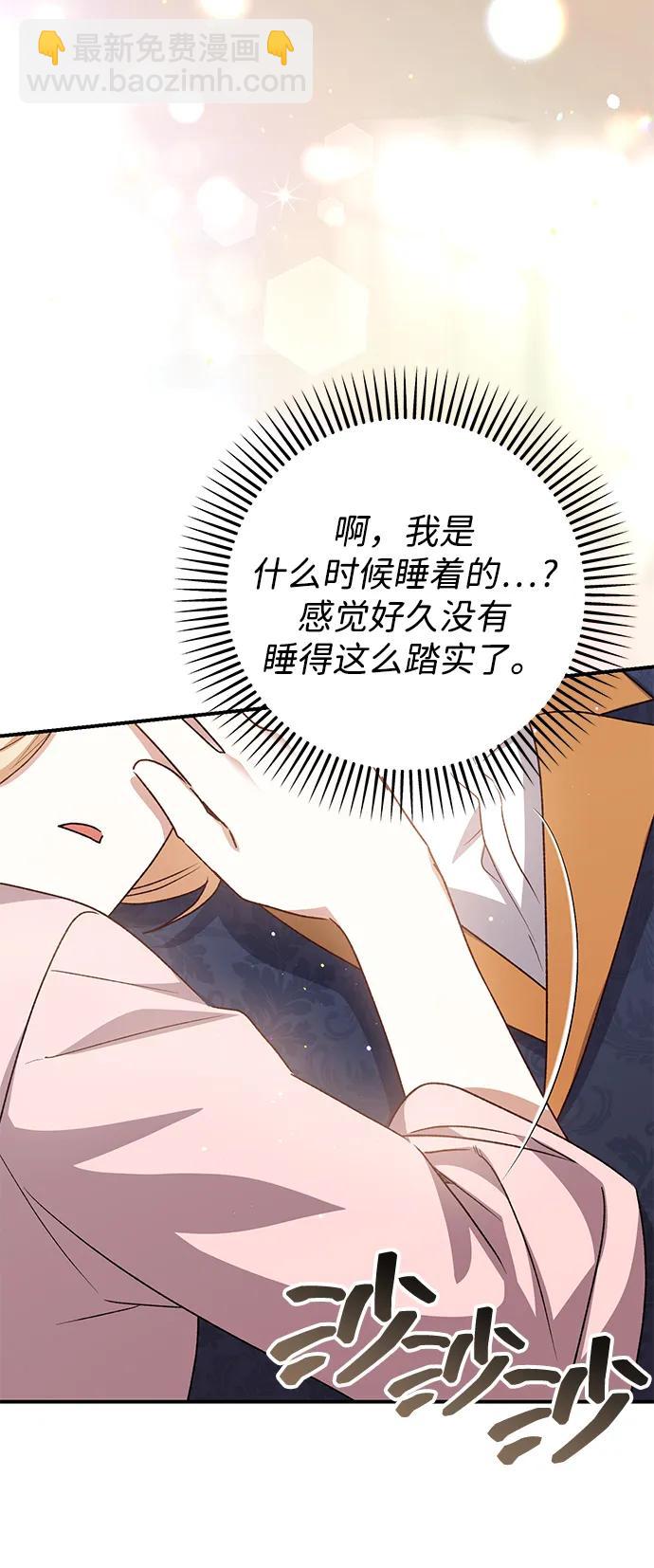 暴君想要善良地活着 - 第104話(1/2) - 7