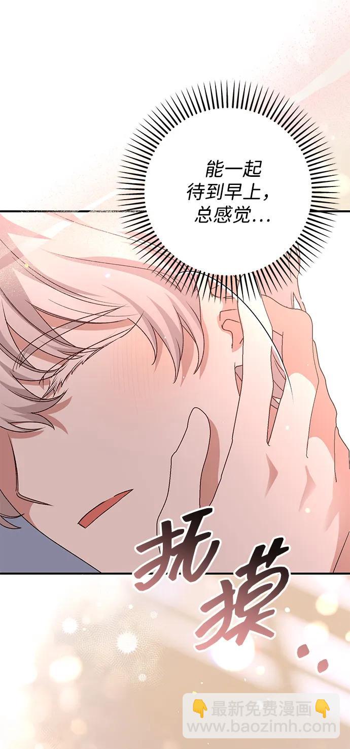 暴君想要善良地活着 - 第104話(1/2) - 2