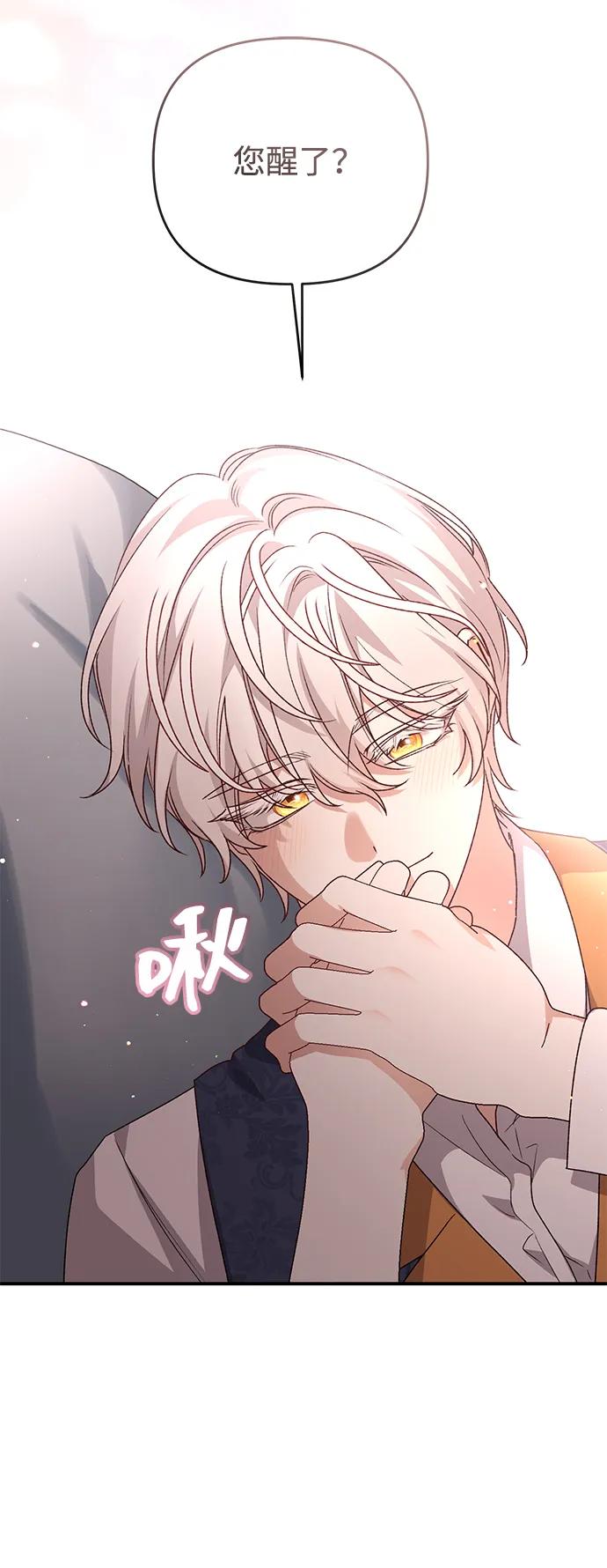 暴君想要善良地活着 - 第104話(1/2) - 4