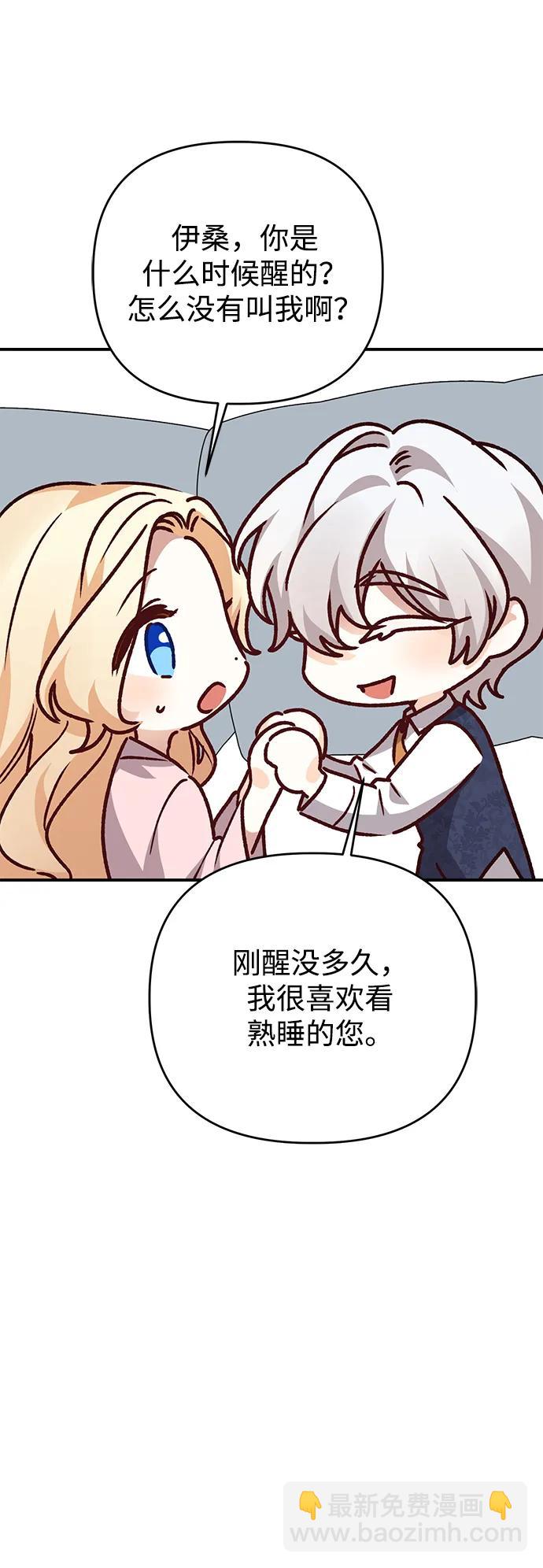 暴君想要善良地活着 - 第104話(1/2) - 5