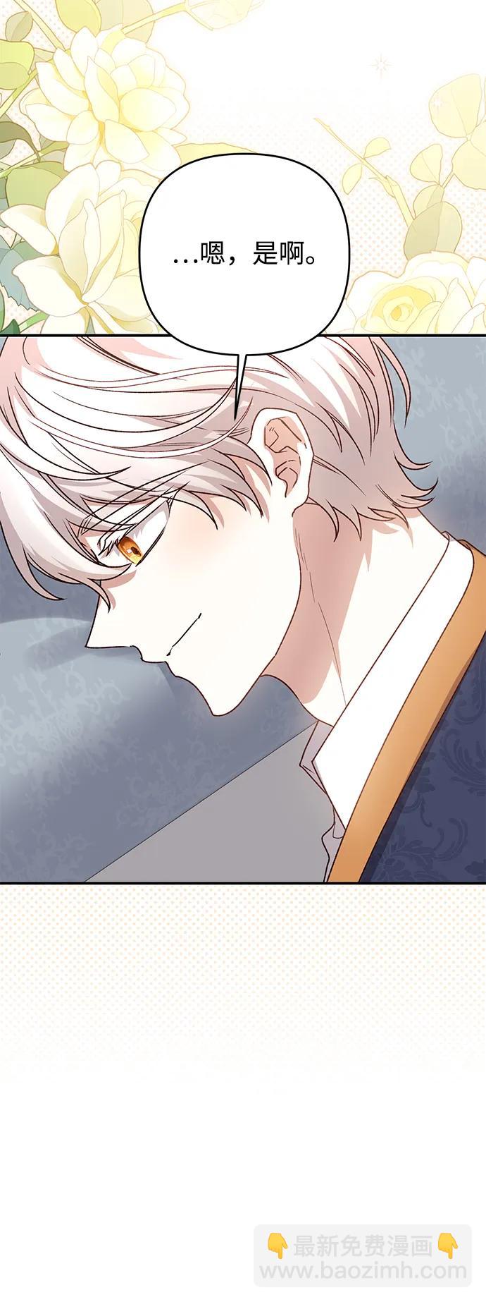 暴君想要善良地活着 - 第104話(1/2) - 7