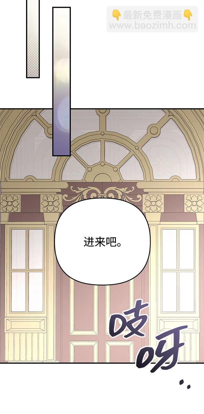 暴君想要善良地活着 - 第104話(1/2) - 4