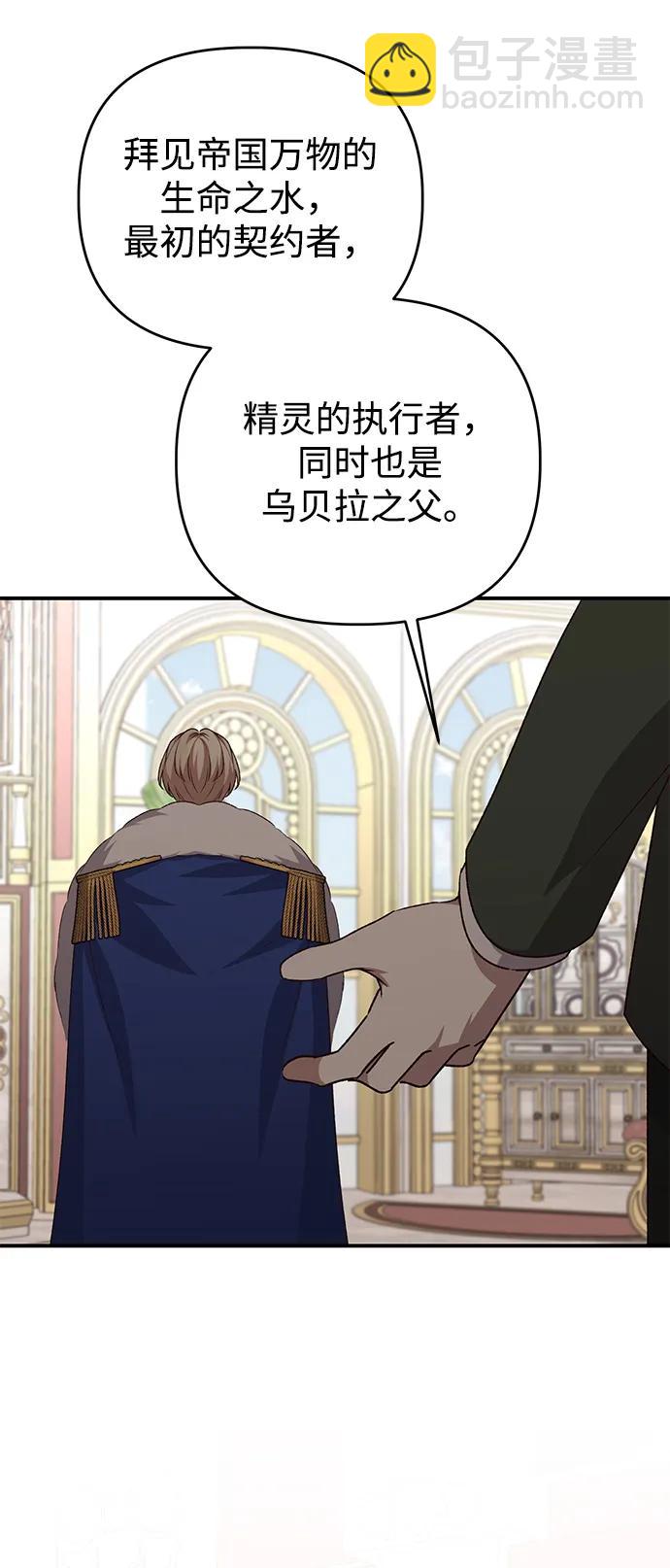 暴君想要善良地活着 - 第104話(1/2) - 5