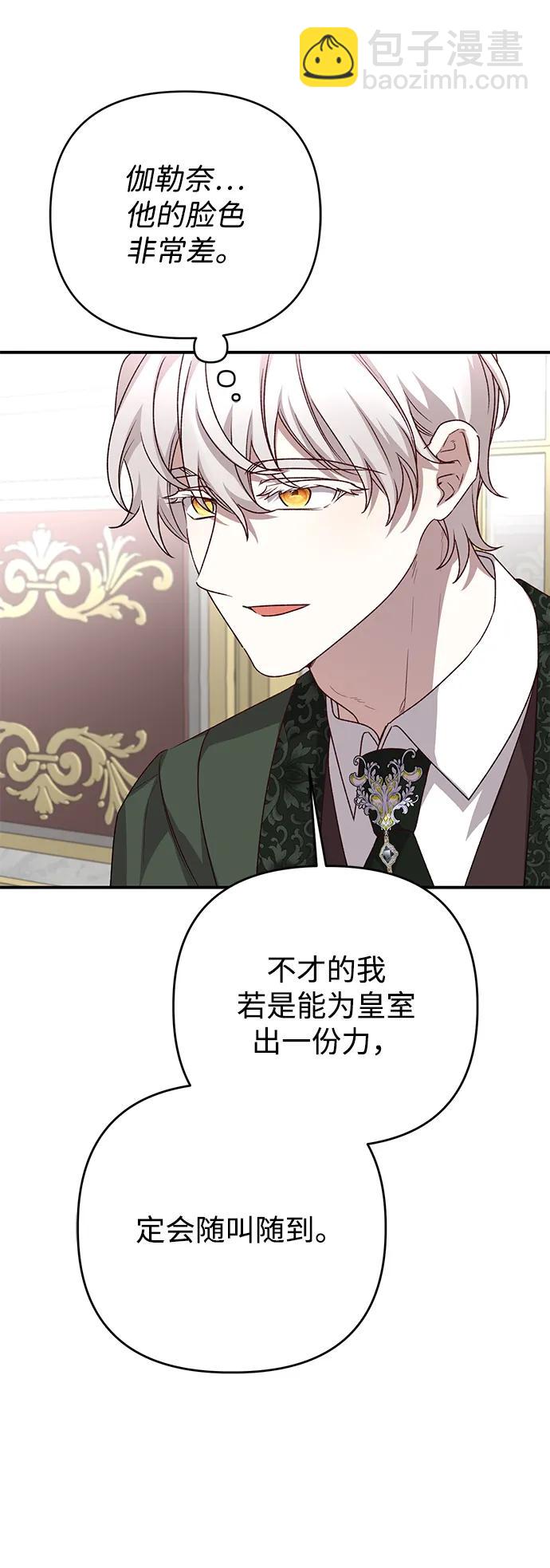 暴君想要善良地活着 - 第104話(1/2) - 8