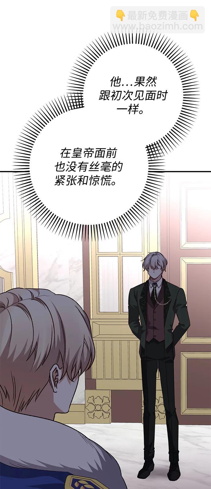 暴君想要善良地活着 - 第104話(1/2) - 1
