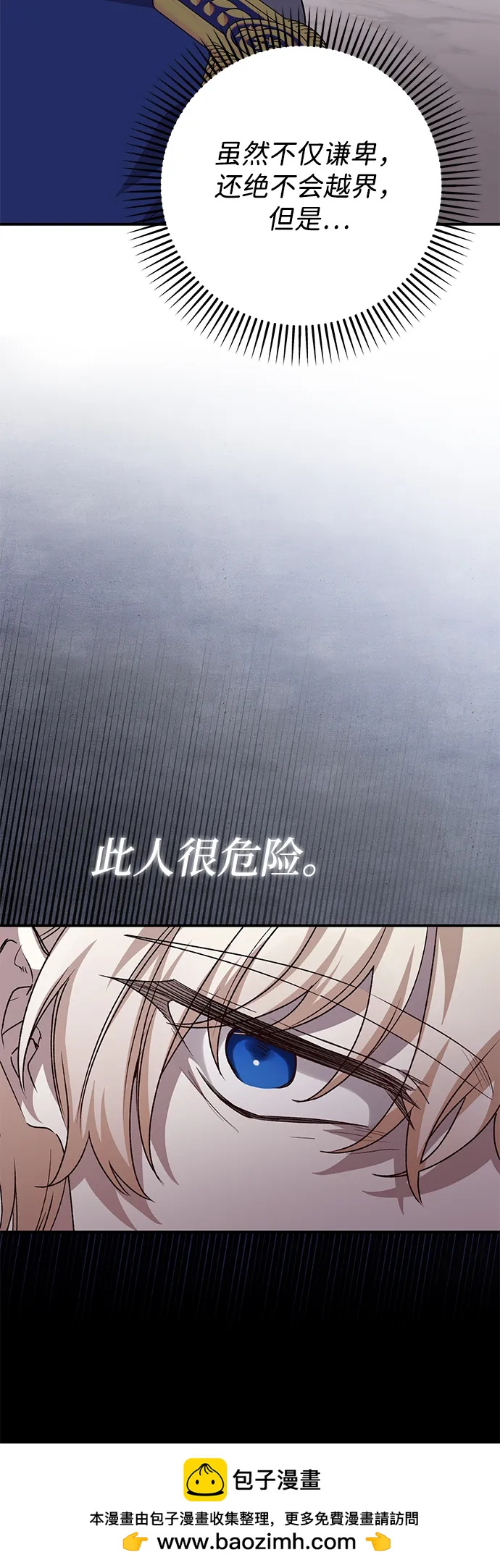 暴君想要善良地活着 - 第104話(1/2) - 2
