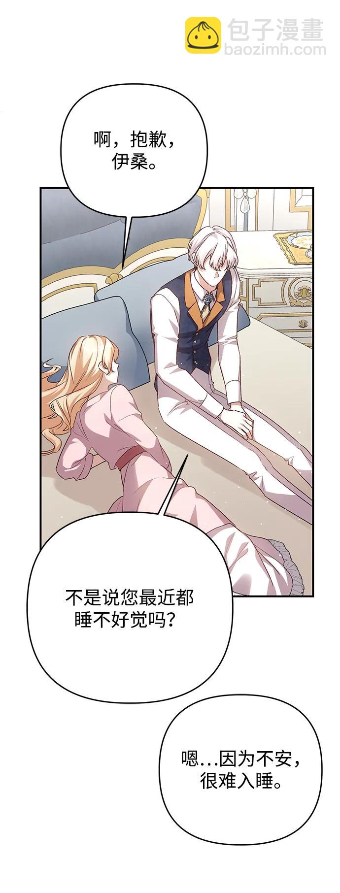 暴君想要善良地活着 - 第104話(1/2) - 6