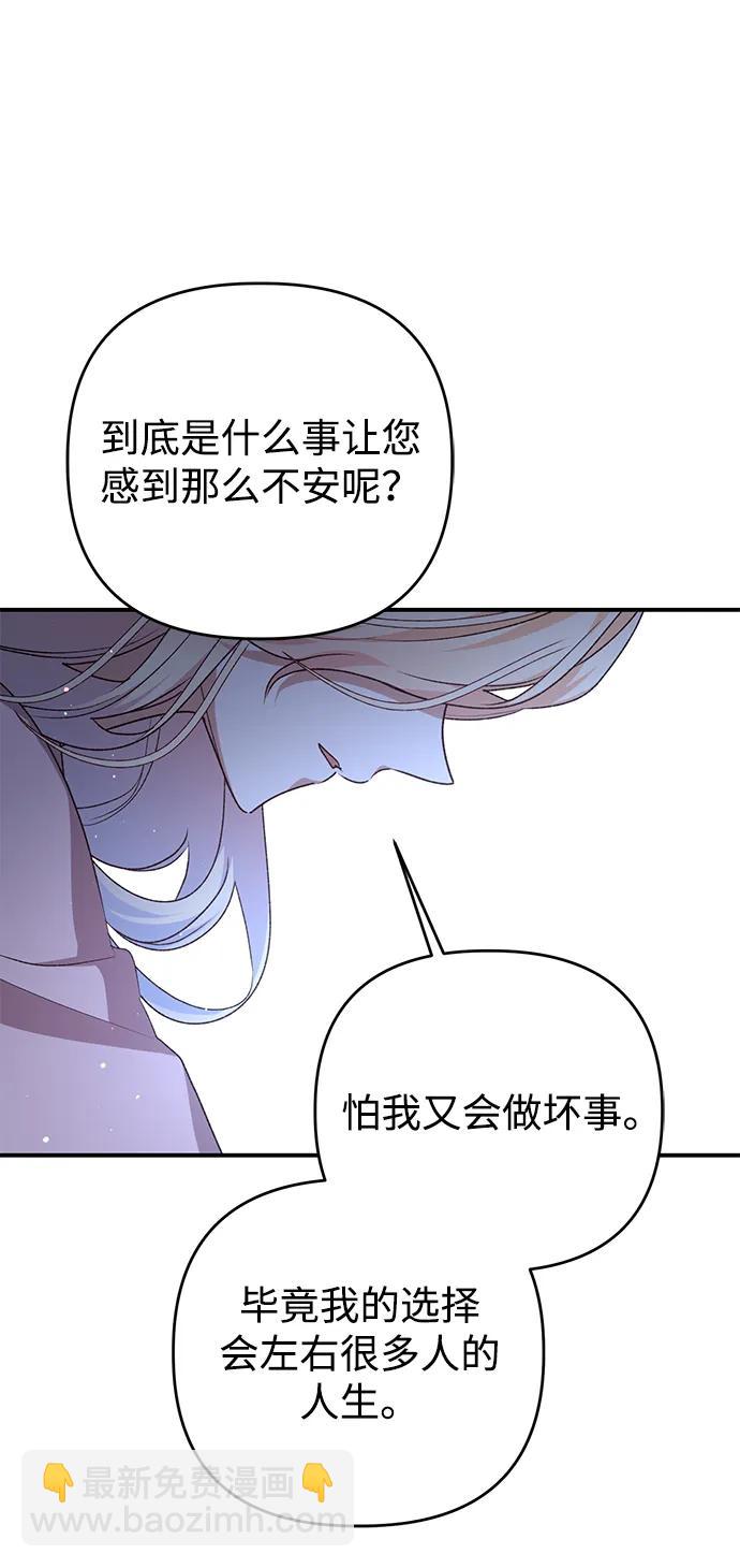 暴君想要善良地活着 - 第104話(1/2) - 7