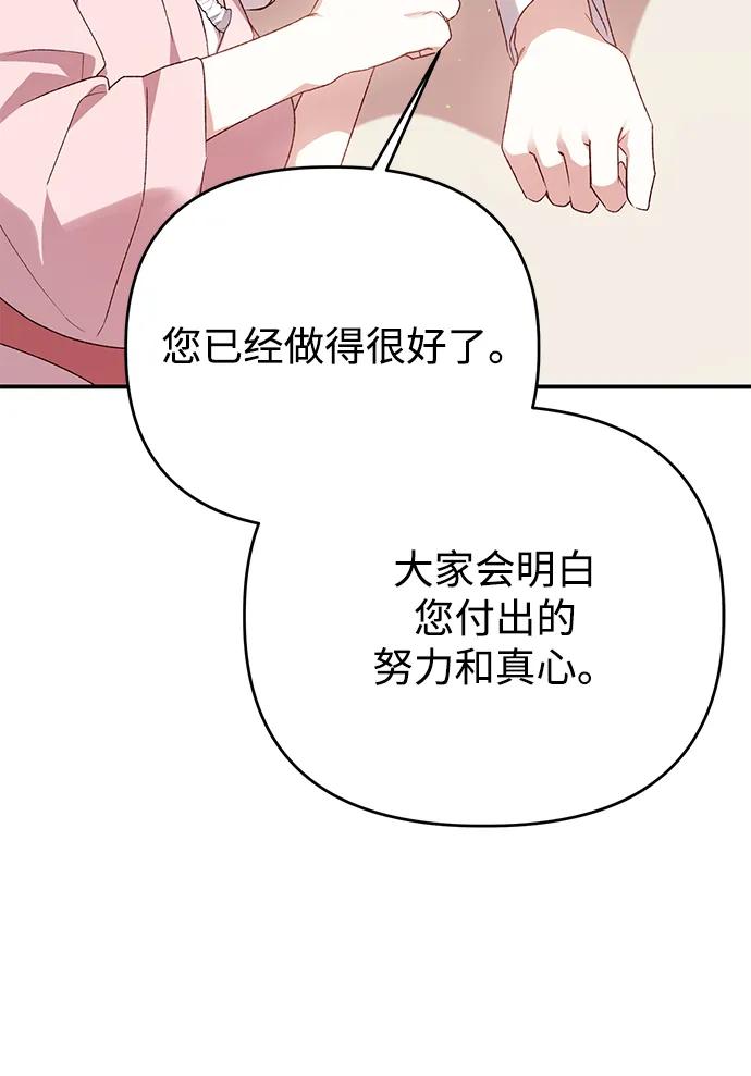 暴君想要善良地活着 - 第104話(1/2) - 1