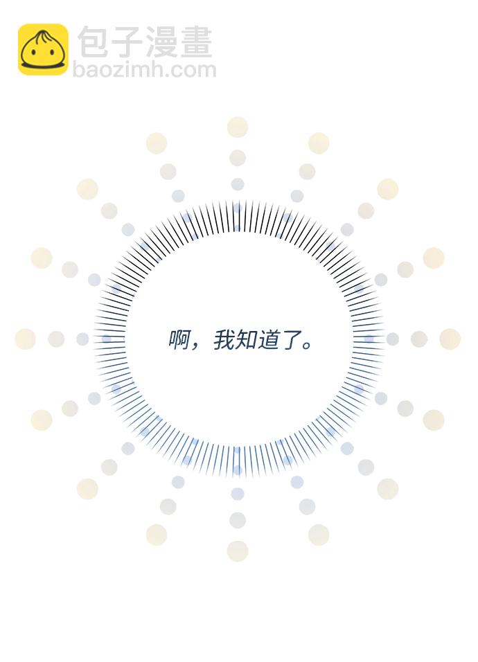 暴君想要善良地活着 - 第12話(1/2) - 6