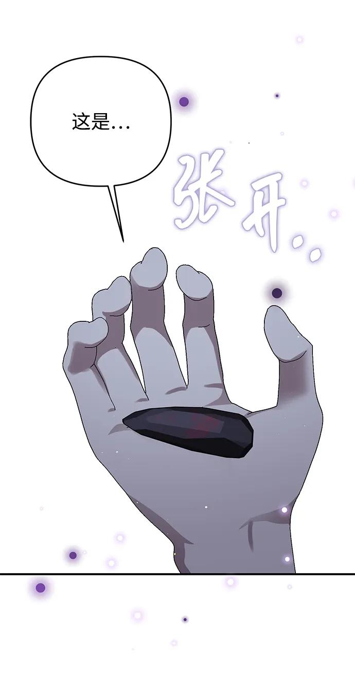 暴君想要善良地活着 - 第108話(1/2) - 7