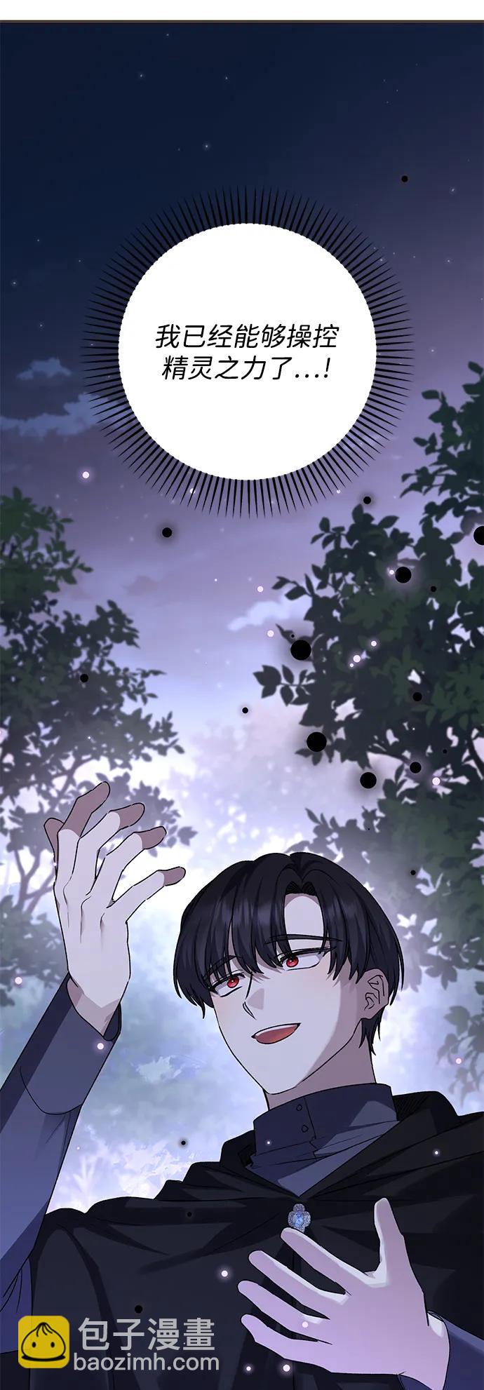 暴君想要善良地活着 - 第108話(1/2) - 1