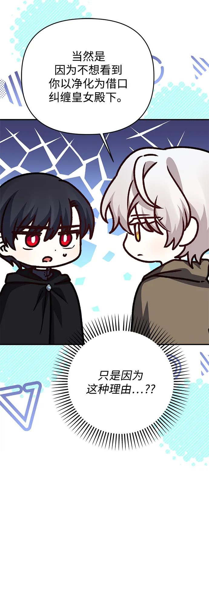 暴君想要善良地活着 - 第108話(1/2) - 6