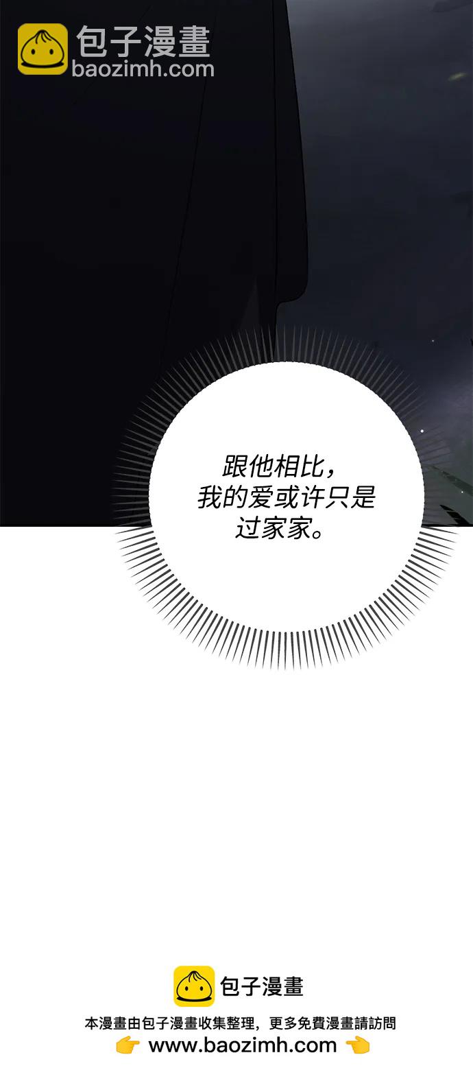 暴君想要善良地活着 - 第108話(1/2) - 2