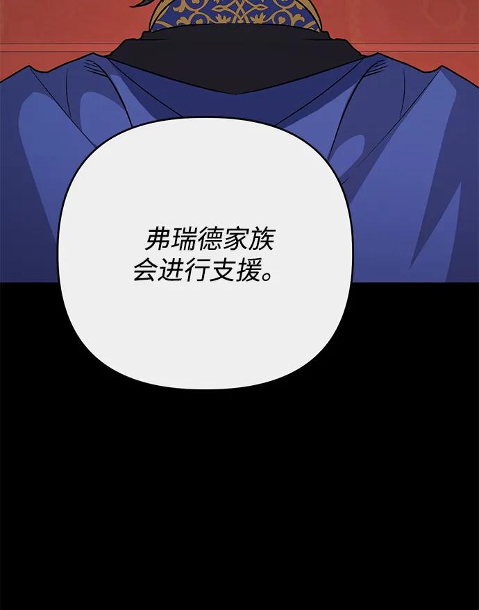 暴君想要善良地活着 - 第110話(1/2) - 2